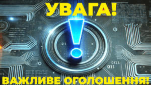 іспро оголошення